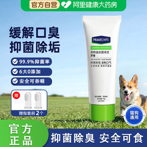 猫咪狗狗牙膏除口臭去结石宠物刷牙专用
