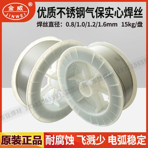 金威不锈钢实心焊丝ER304/308L/309L/310/316L/321/2209气保焊丝