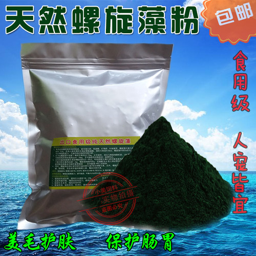 螺旋藻粉食用级 幼苗虾苗开口鱼食做汉堡鱼饲料 观赏鱼龟虾粮添加