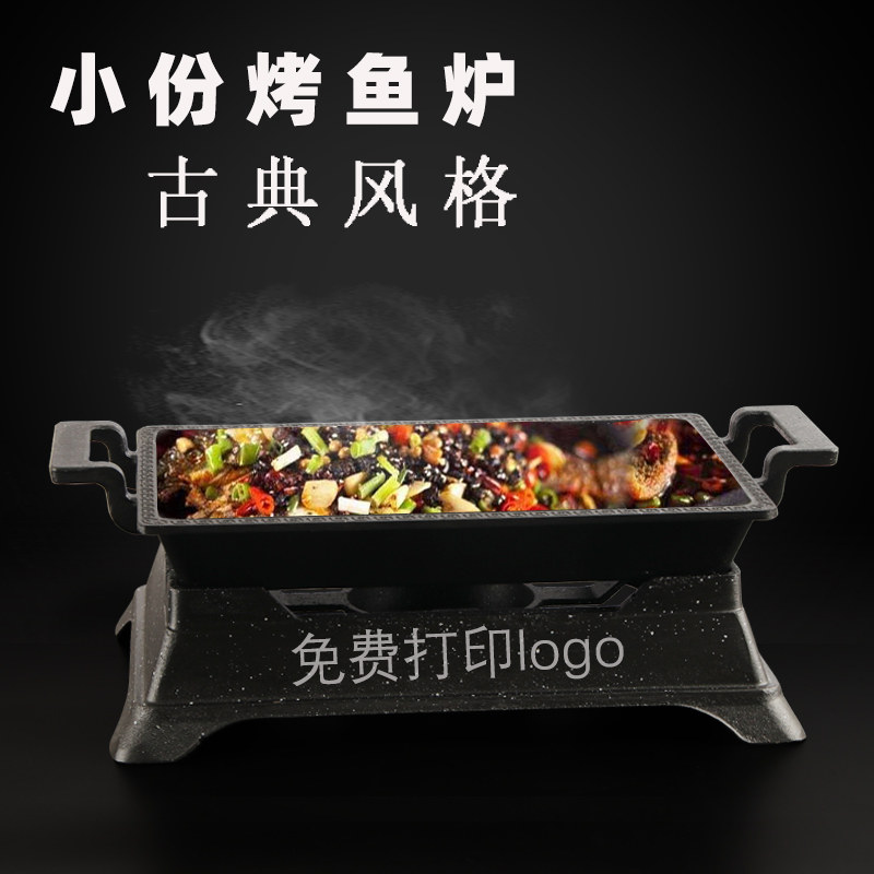 烤鱼炉商用诸葛长方形木炭酒精烤鱼炉海鲜大咖盘酒店不粘碳烤鱼炉
