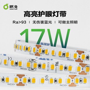 高显指led灯带自粘24V低压高亮灯条柔性线性灯家用橱柜智能氛围灯