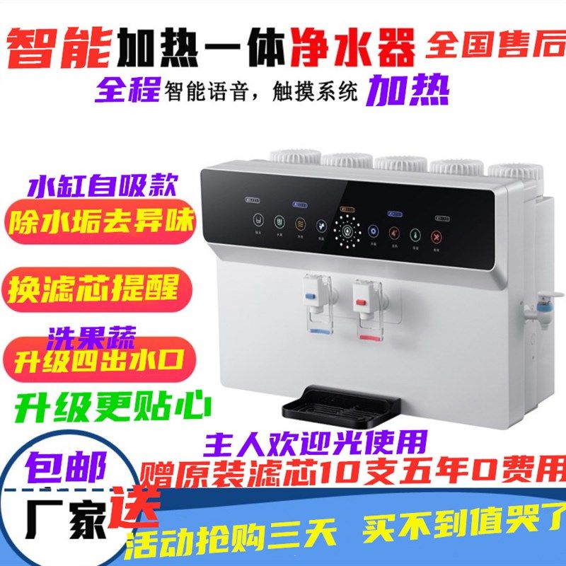 井水加热一体机壁挂净水器家用直饮ro反渗透厨房自来水净化过滤器