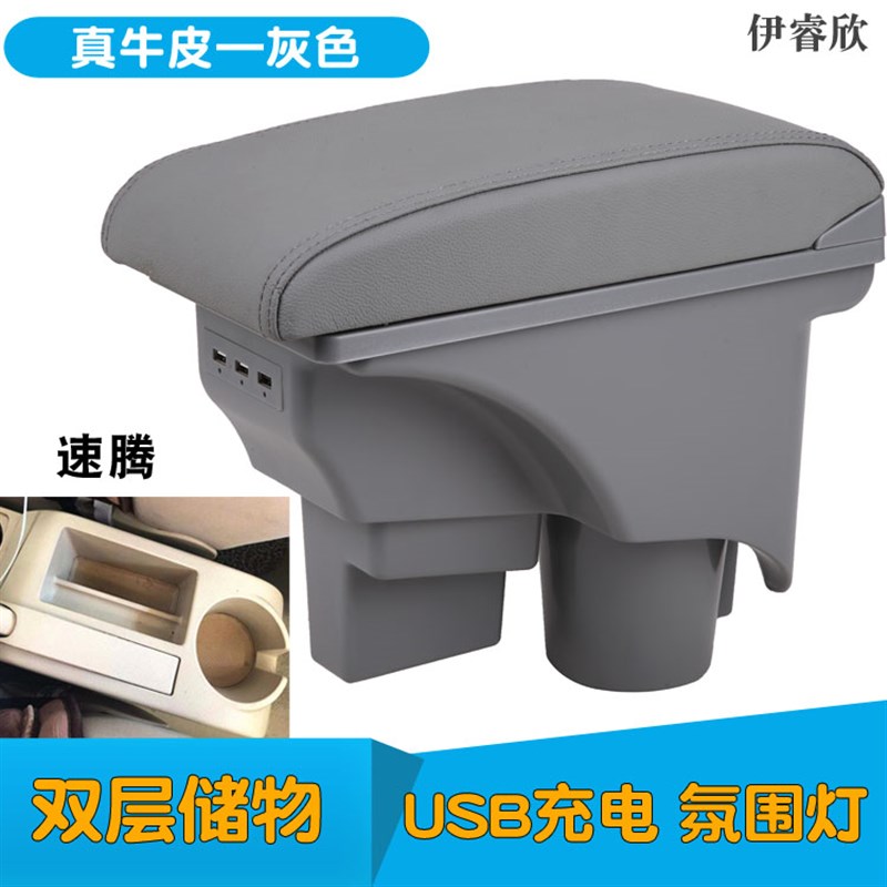 07-11年大众速腾扶手箱专用老款速腾汽车中央储物盒原厂改装配件
