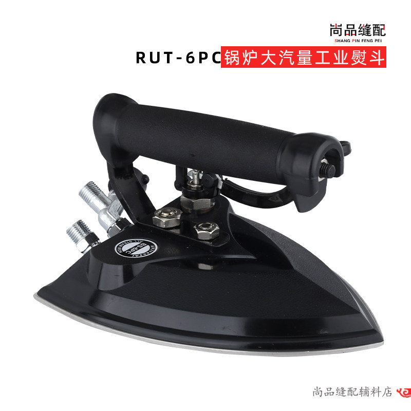 润兔RUT-6PC按式全蒸汽熨斗按压式服装厂大烫熨斗锅炉用蒸汽烫斗