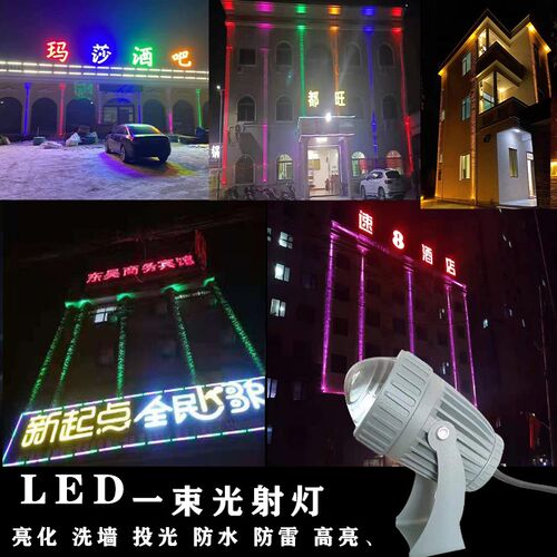户外一束光洗墙聚光射灯led防水光束灯酒吧酒店KTV外墙灯罗马柱灯