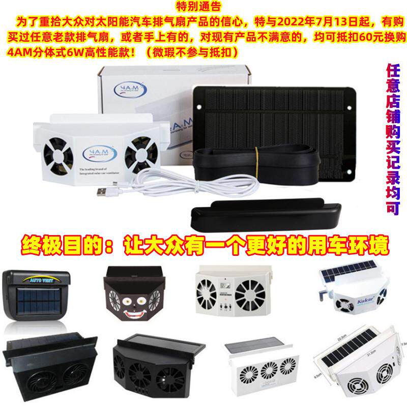 阳能汽车排换气扇002车内散热风扇am4两件式车载汽车太气遮扇阳挡