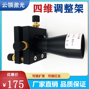 激光打标切割机用精密四维光学调整架反射镜架扩束镜架红光架