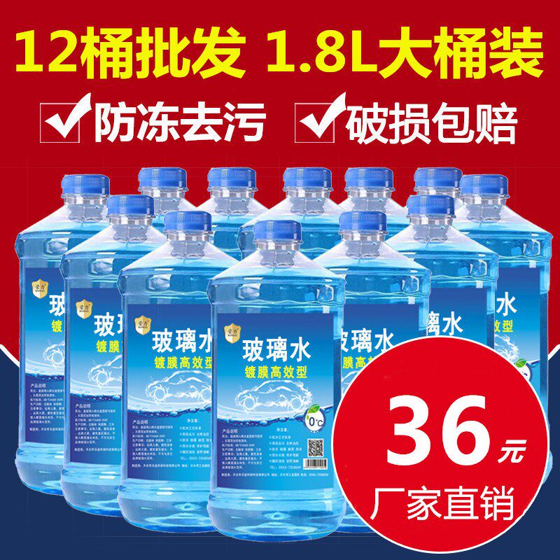 2L大桶一整箱12桶汽车冬季玻璃水雨刮器水清洗液镀膜防冻四季通用