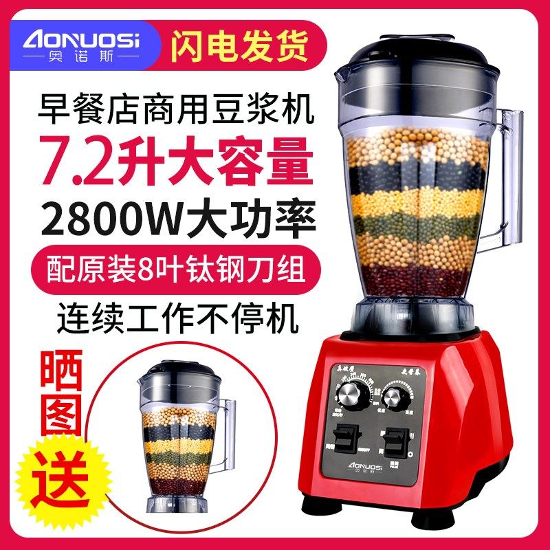 奥诺斯商用大容量破壁机大功率现磨果汁豆浆机搅拌机料理机7.2升L