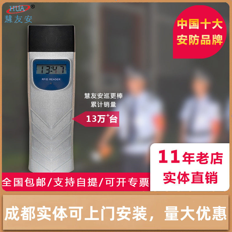 慧友安巡更机巡更棒电子巡更系统巡更点打卡云端保安巡逻打点器