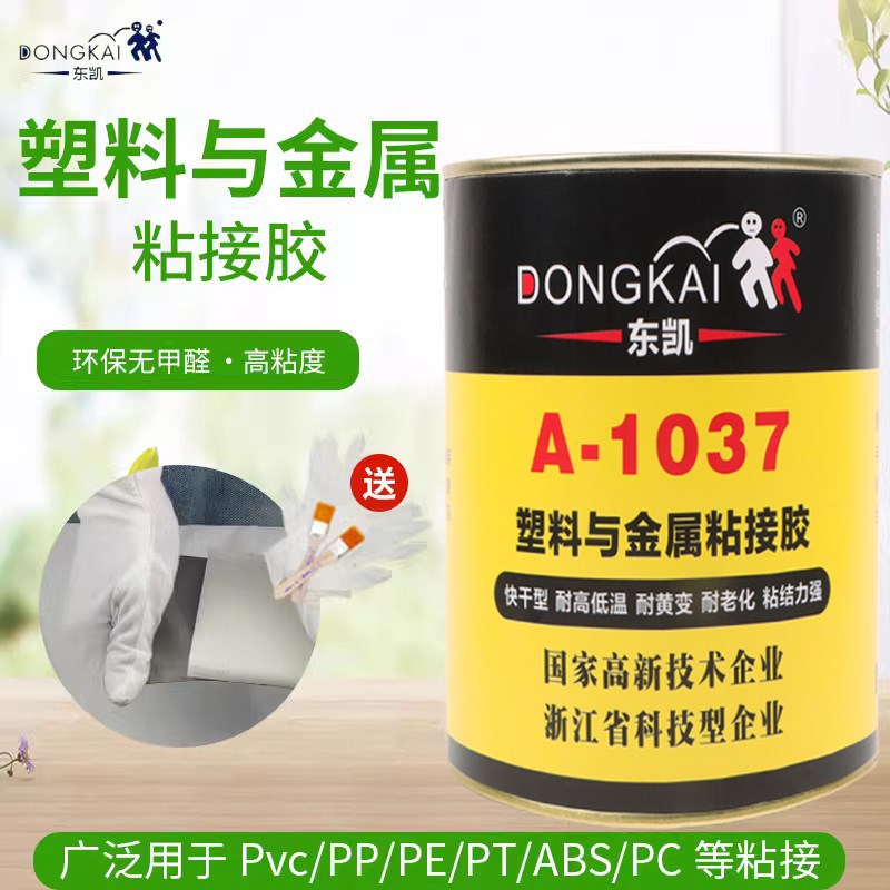 户外耐高温塑料与金属粘接胶剂PP尼龙PVC强力高粘度快干万能胶水
