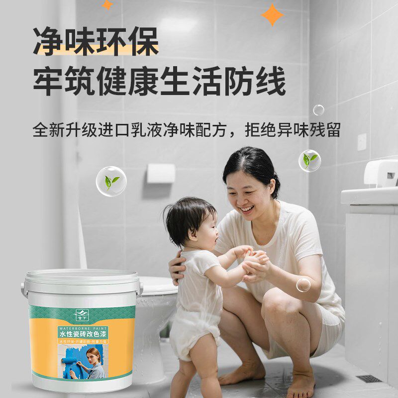 化妆室瓷砖改色翻新漆厕所浴室地面地砖腰线大理石专用漆防水防滑