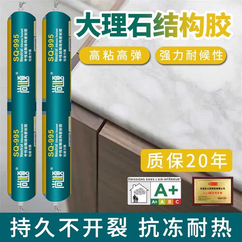 995结构胶大理石专用高粘不开裂玻璃胶门窗外墙强力快干防水密封
