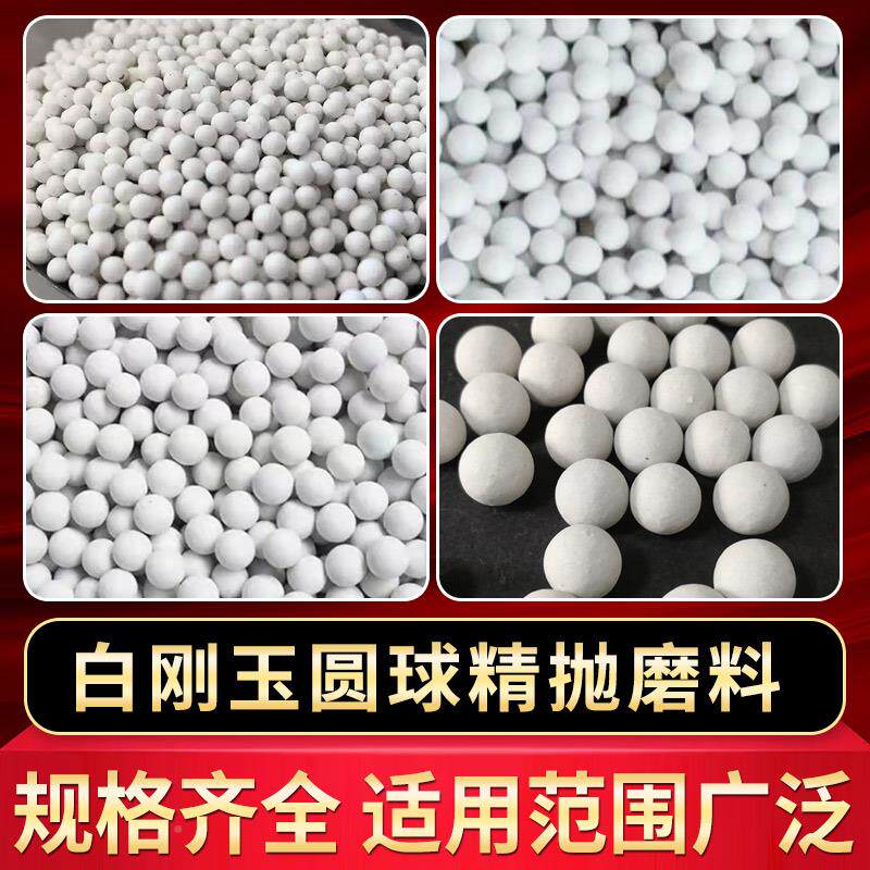 白刚玉圆纹球去瓷刀痕切割粗中抛五金陶研皮磨圆球0.5m石除锈焊斑