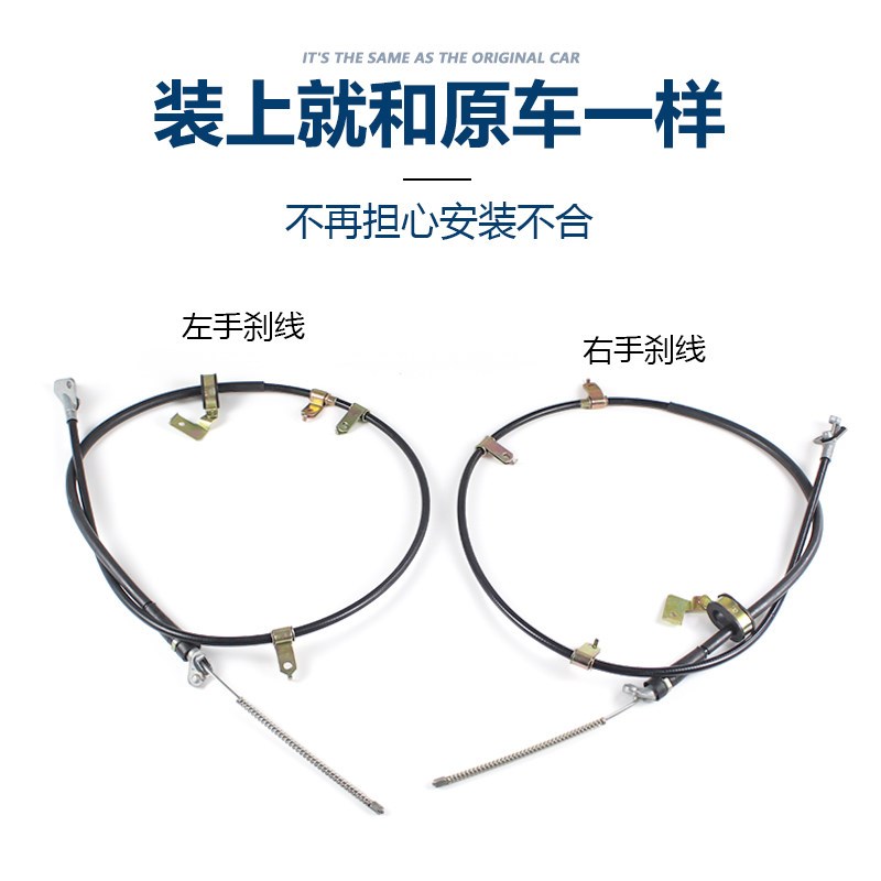 适配于长安欧诺后刹车线刹车拉线手刹拉线拉索拉丝刹车线制动拉线