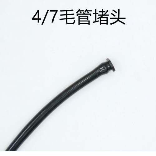 喷灌配件 4/7毛管堵头补丁微喷滴灌补洞pe管补孔堵漏水4mm孔堵头