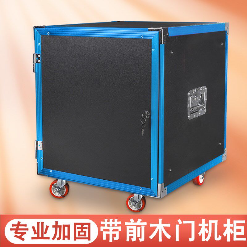 12U蓝铝带木门音响机柜加固机柜航空箱16U功放机柜音响设备机柜