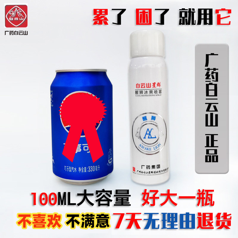 冰爽薄荷提神防困喷雾 长途驾驶不打瞌睡醒脑神器