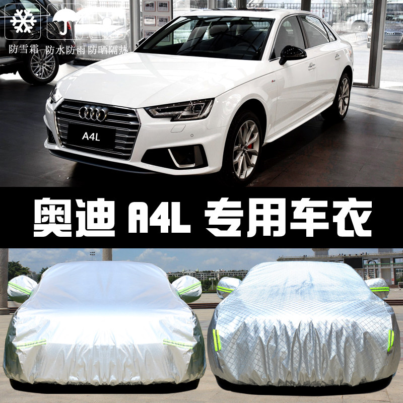专用于2023款奥迪新A4L车衣车罩防晒防雨尘隔热厚遮阳盖布汽车套