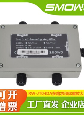 上海天贺SMOWO增强型4路放大器RW-JT04DA测力求和放大器配PLC