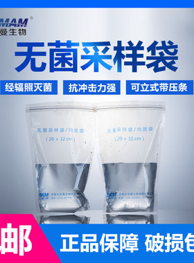 无菌采样袋 均质袋带压条可立 滤膜取样袋加厚双压条比克曼采集袋