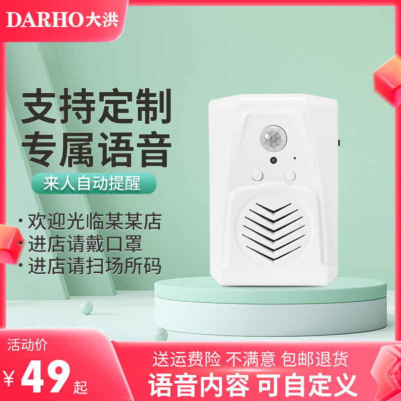 大洪可录音定制疫情防控语音提示器欢迎光临店铺进门迎宾感应门铃
