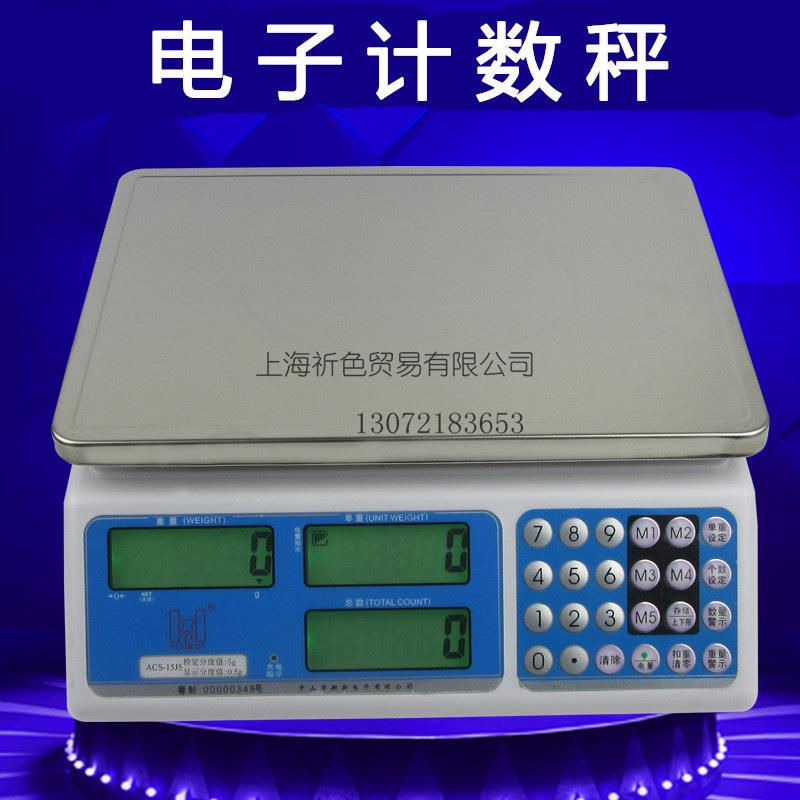 衡新电子计数秤0.1g/1g/3kg/30kg工业电子称台秤计重电子秤