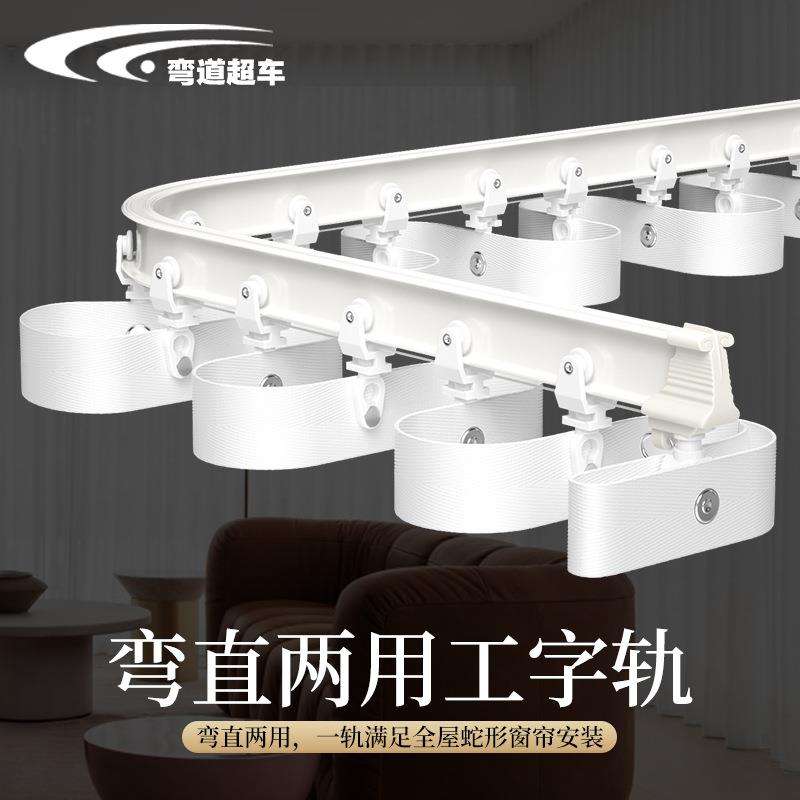 窗帘轨道蛇形帘大弯轨铝合金圆弧形L型U型拐角飘窗阳台可手弯导轨