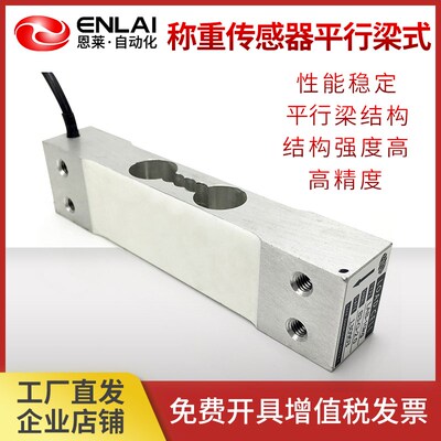 平行梁式称重传感器厂家拉张压力质重量料斗秤称5Kg-5T称重传感器