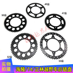 正林 大飞 MX6 牙盘 52齿后链盘 M7贵尊 4950 海陵M4 越野车47
