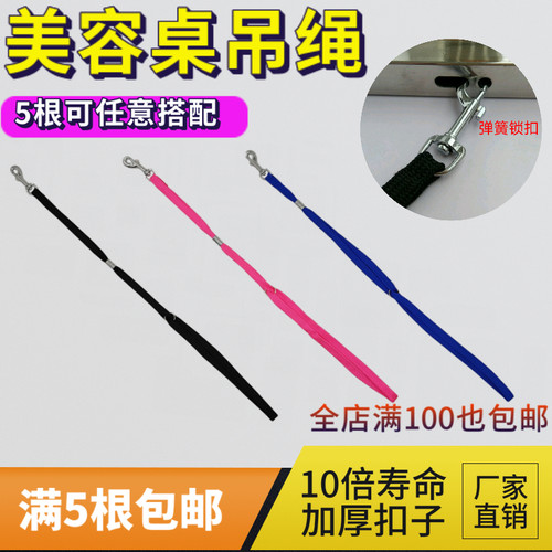 宠物美容桌固定绳狗狗工作台吊绳支架吊杆挂绳犬猫洗澡通用钢丝绳