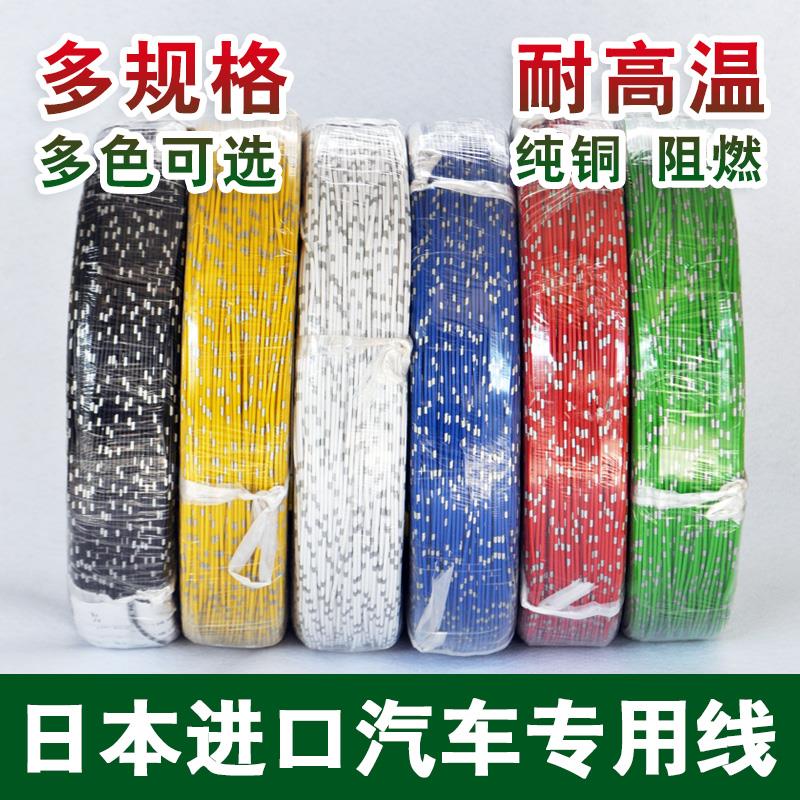 电路汽车改装电线低压线电源线连接车用线 纯铜线 线束耐高温专用