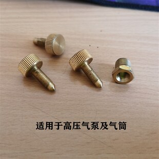 通用高压打气泵30mpa气机气筒40压底座配件泄气螺丝放气泄压螺丝