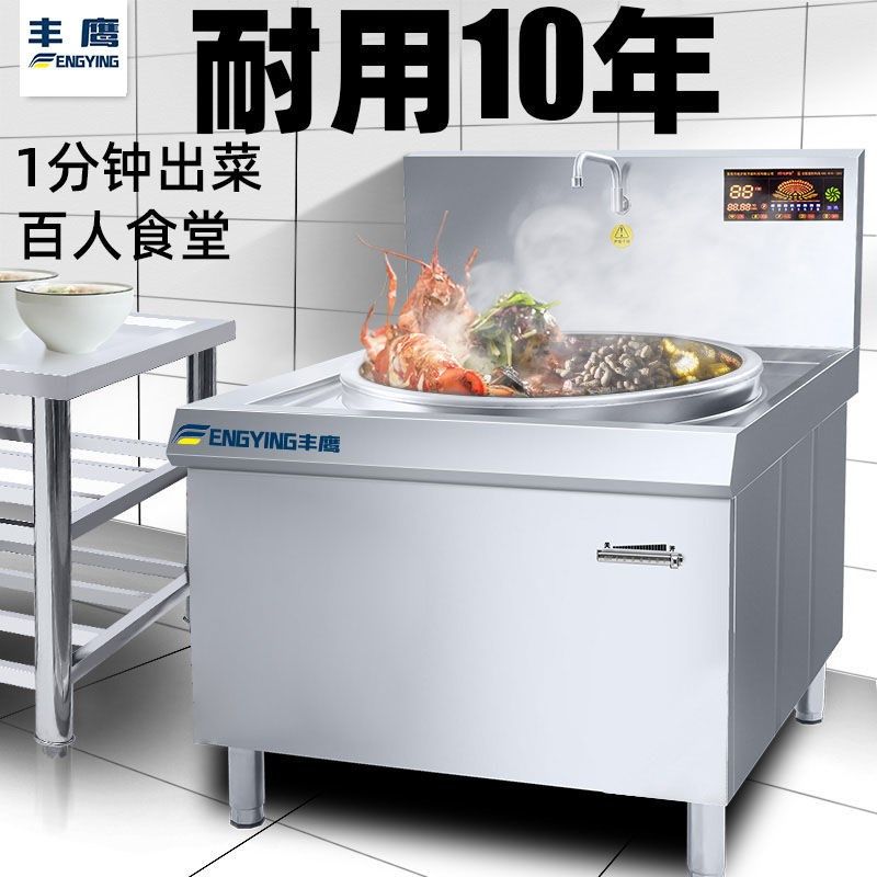 商用电磁炉大功率30KW食堂餐厅电磁灶单双头凹面大锅灶一体电灶台