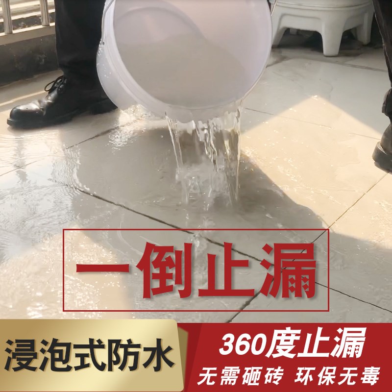 厕所瓷砖缝隙防水补漏免砸砖渗透剂堵漏神器卫生间阳台液体