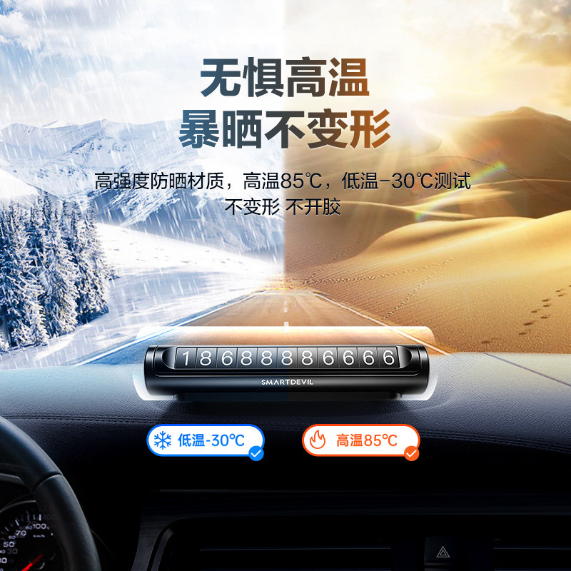 闪魔临时停车双号码牌汽车手机挪车电话牌临时停靠车载用品移车牌