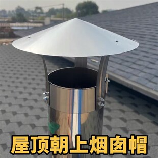 屋顶防雨盖型螺母不锈钢烟囱排风帽排烟排气朝上室外菸筒盖土竈壁