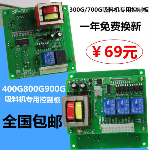 300/700/800吸料机电脑板上料机控制板/线路显示面板电路板电子板