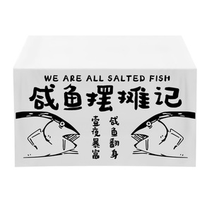 搞笑趣味夜市摊位横幅定制桌布一条咸鱼 咸鱼摆摊记街边摆摊挂布
