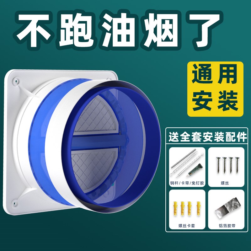 老板油烟机适配烟道止逆阀厨房专用烟道逆止阀油烟机止回阀止逆阀