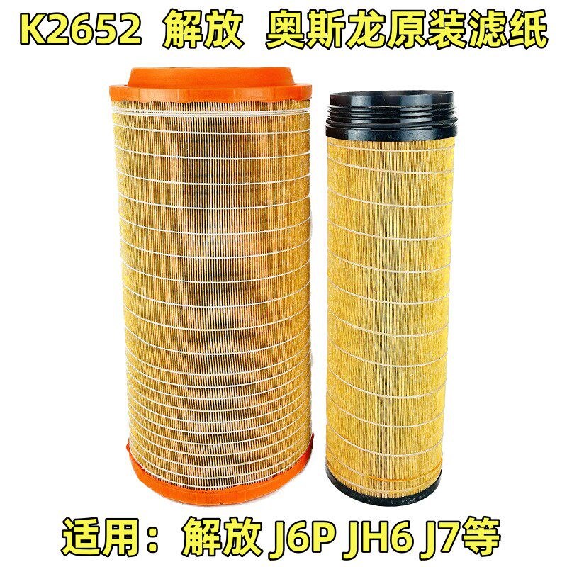 K2652空气滤芯适用解放J6P420 460 550 JH6 J7空滤C27800滤清器