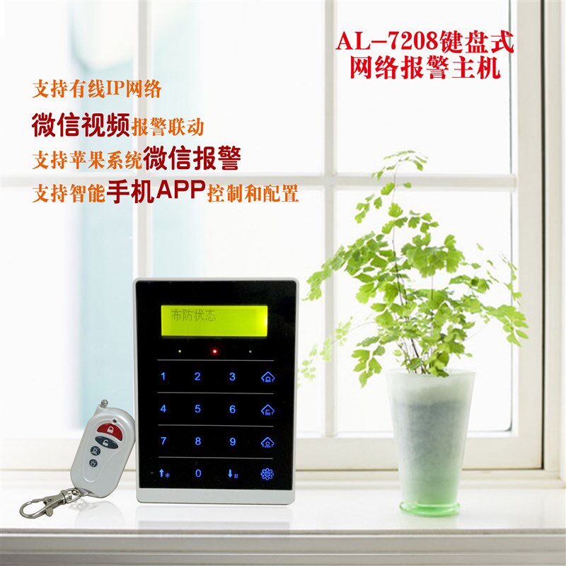 艾礼富韦尔8路有线无线小型网络报警主机 店铺防盗报警器家用包邮