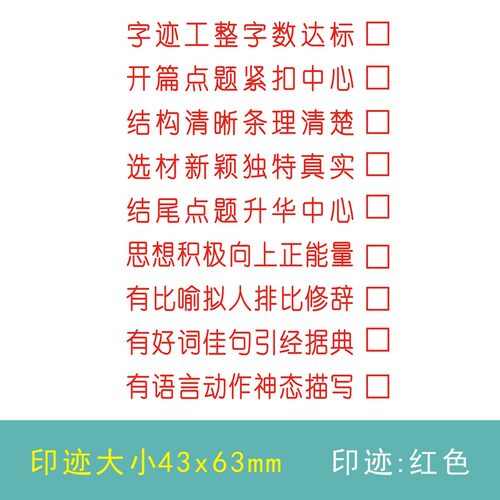 语文作文批改印章作文评语印章教师批语评价优鼓励批改作业印章小