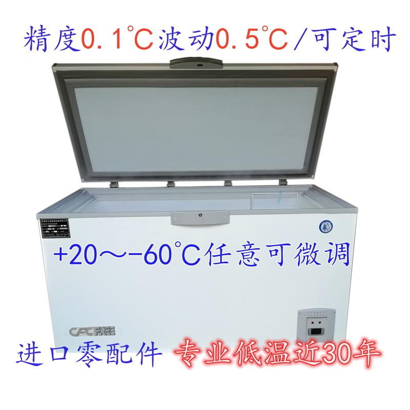 低温冷冻柜-40度冷藏柜负20急冻冰柜实验室工业零下60超低温冰柜