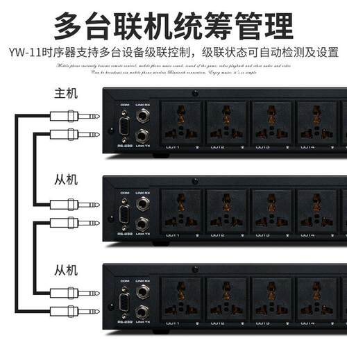 狮乐YW-11电源时序器大功率空气开关保护8路定时智能中控设备插排