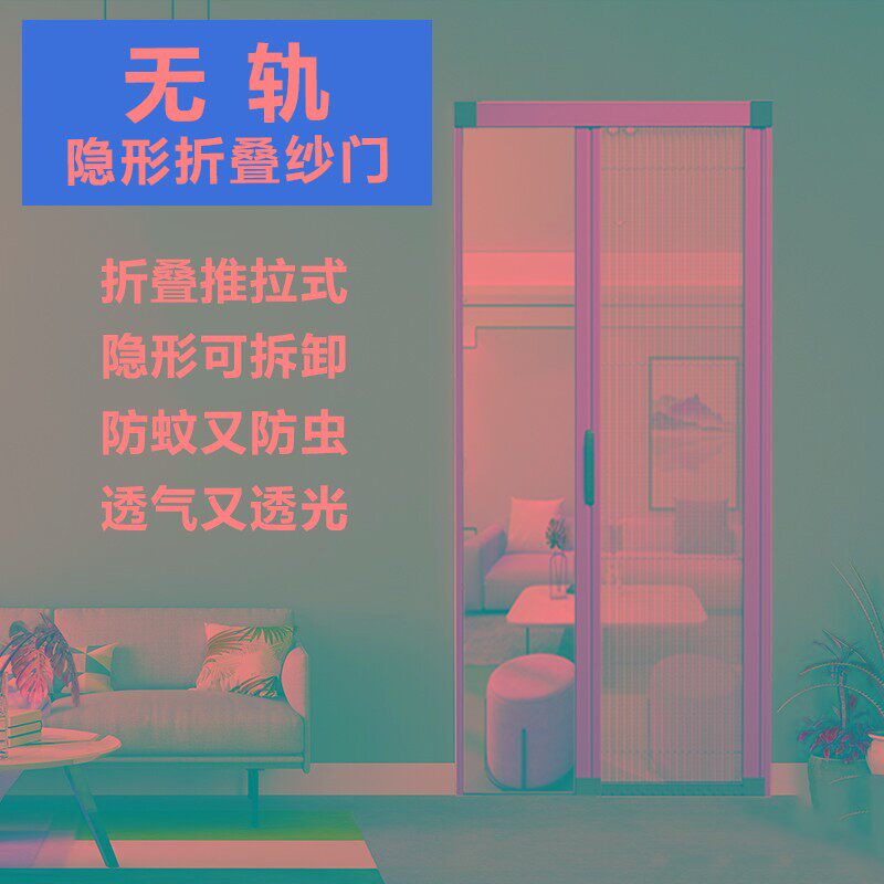 可拆洗无轨纱门隐形推拉折叠式防蚊门帘阳台大门家用防苍蝇免打孔