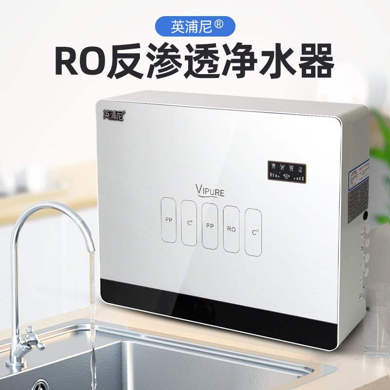 超薄家用净水器ro反渗透直饮水机除水垢过滤水净化器母婴纯净水机