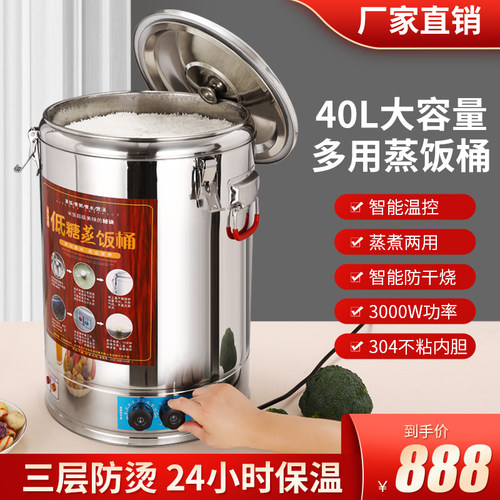 蒸饭神器商用蒸米饭40L大容量电饭锅蒸饭食堂饭店大功率保温桶
