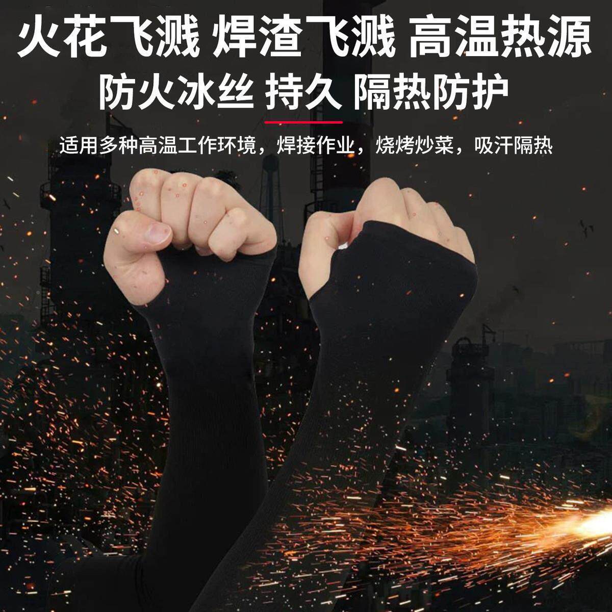 电焊焊工专用袖套防烫套袖作工防耐磨888火冰丝护袖耐隔热高温冰