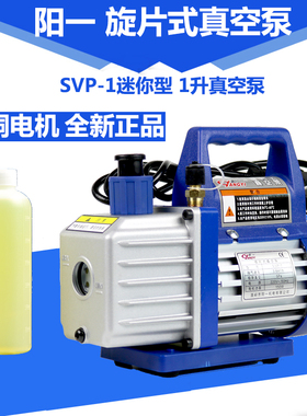 阳一SVP-1真空泵 空调 小型抽真空泵 变频空调真空泵实验抽滤泵